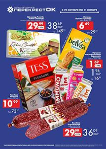  Скидки и акции в сети магазинов "ПерекрестОК"!